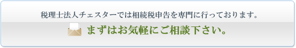 まずはお気軽にご相談ください